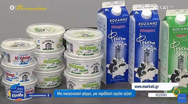 Κοζάνη: Μια οικογενειακή φάρμα, μια παράδοση γεμάτη γεύση