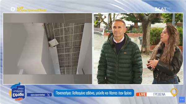 Ρημάζει το πανεπιστήμιο της πόλης των Γρεβενών