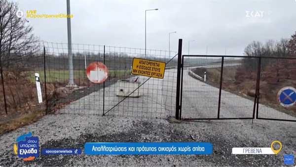50 οικογένειες σεισμόπληκτων στα Γρεβενά περιμένουν αποζημίωση εδώ και 30 χρόνια