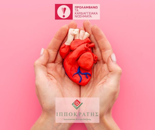 Το διαγνωστικό κέντρο “Ιπποκράτης” Κοζάνης στο Εθνικό Πρόγραμμα Πρόληψης «Προλαμβάνω»
