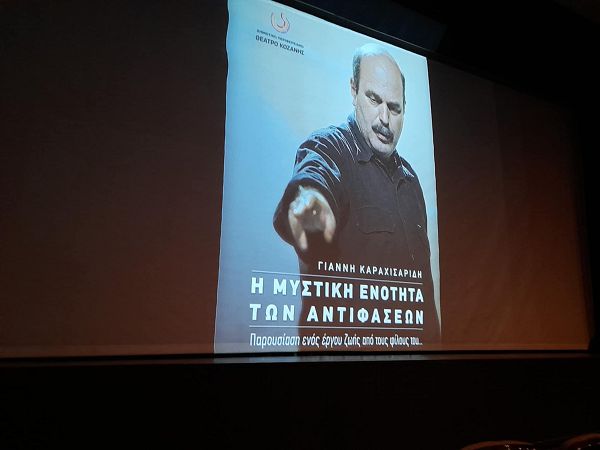 Εκδήλωση μνήμης για τον Γιάννη Καραχισαρίδη και το βιβλίο του “Η Μυστική Ενότητα των Αντιφάσεων”