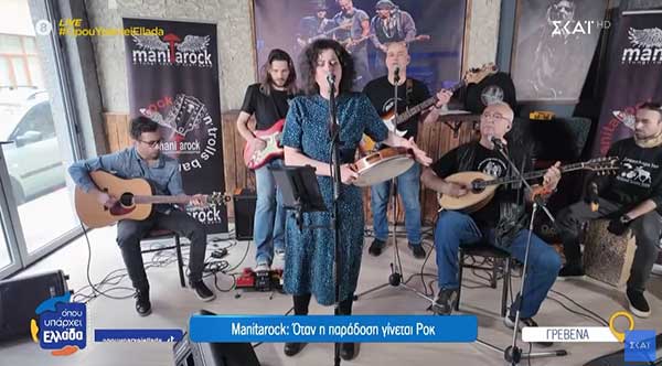 Πώς ενώθηκαν τα μανιτάρια των Γρεβενών με τη rock και την ηπειρώτικη μουσική;