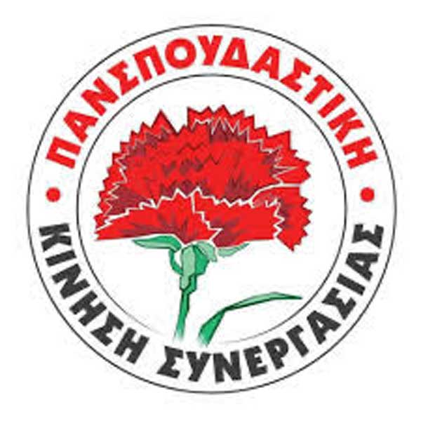 Πανσπουδαστική Κίνηση Συνεργασίας: Αποτελέσματα φοιτητικών εκλογών στο Πανεπιστήμιο Δυτικής Μακεδονίας