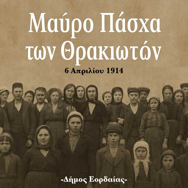 Ημέρα Μνήμης και Τιμής των Θρακιωτών για το Μαύρο Πάσχα του 1914