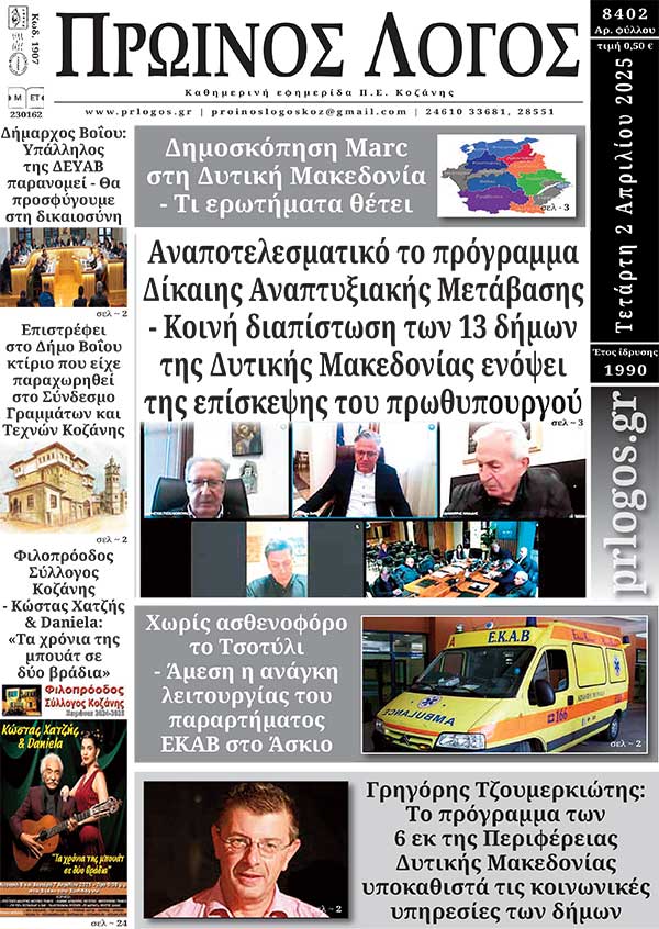 Πρωτοσέλιδο 02-04-2025
