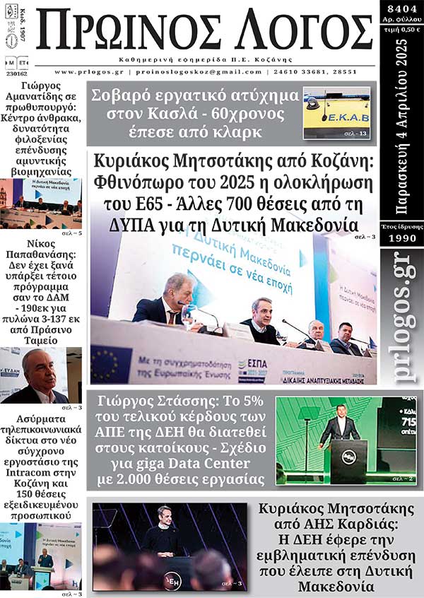 Πρωτοσέλιδο 04-04-2025
