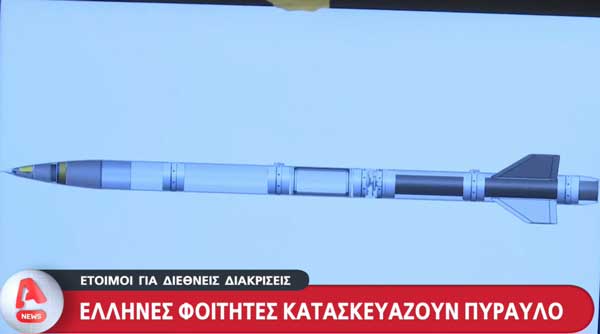 Φοιτητές του Πανεπιστημίου Δυτικής Μακεδονίας κατασκευάζουν πύραυλο