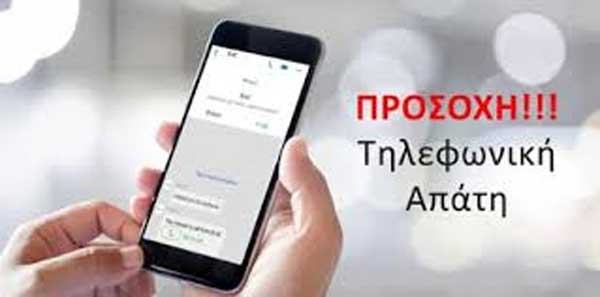 Προσποιούνται υπαλλήλους του Δήμου Δεσκάτης και αποσπούν χρήματα
