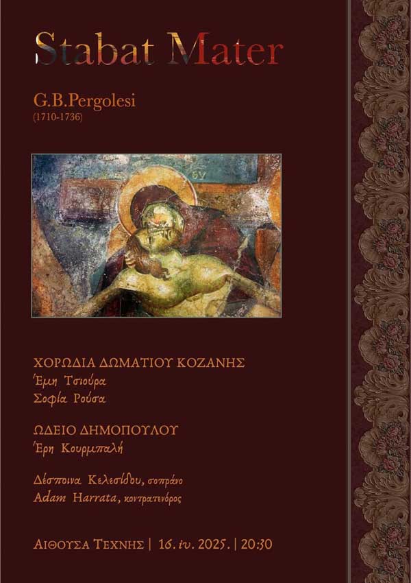 Πασχαλινή συναυλία αύριο στην Αίθουσα Τέχνης Κοζάνης