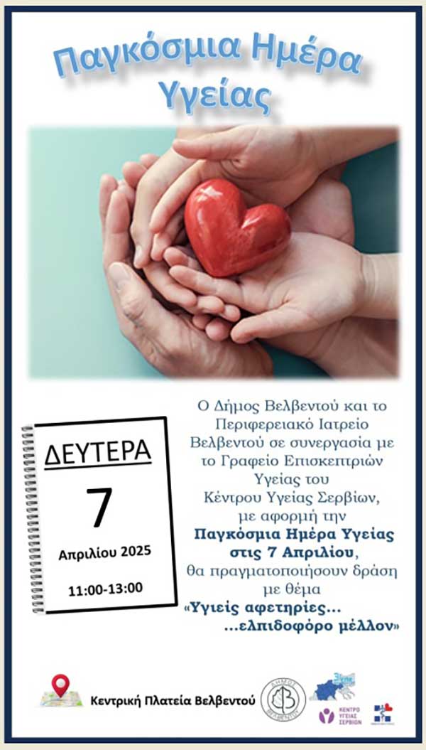 Εκδήλωση για την Παγκόσμια Ημέρα Υγείας στο Βελβεντό