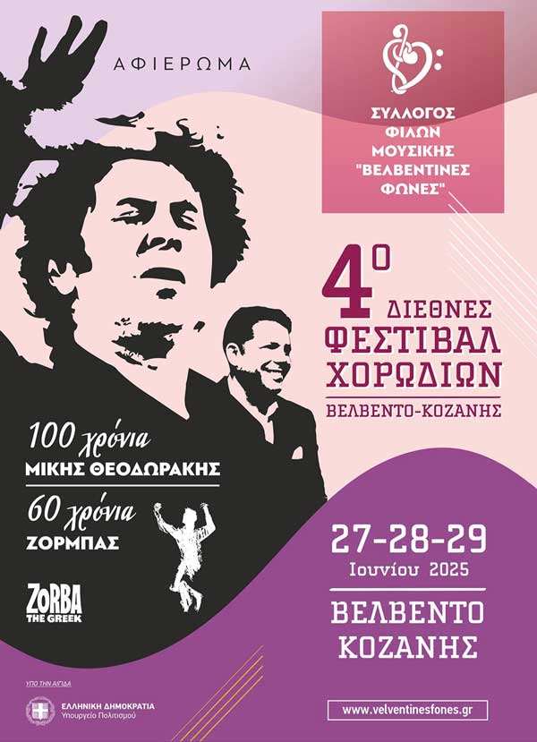 27-29 Ιουνίου το 4ο Διεθνές Φεστιβάλ Χορωδιών Βελβεντού