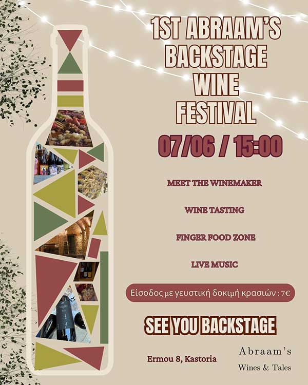 Abraam’s Backstage Wine Festival το Σάββατο 7 Ιουνίου στην Καστοριά