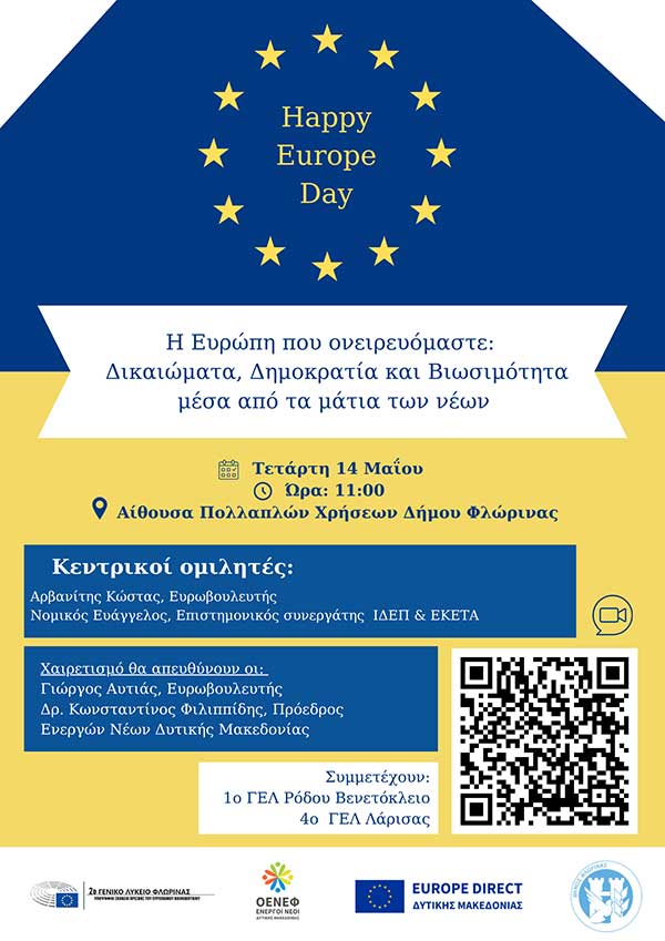 Ημέρα της Ευρώπης στη Φλώρινα:  Η Ευρώπη που ονειρευόμαστε: Δικαιώματα, Δημοκρατία και Βιωσιμότητα μέσα από τα μάτια των νέων
