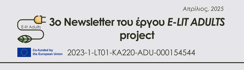 Το 3ο newsletter του Ευρωπαϊκού Έργου Erasmus+ E-LIT ADULT