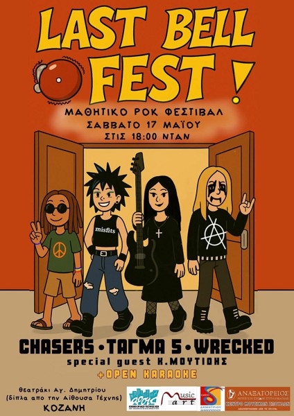 Last Bell Festival το Σάββατο 17 Μαΐου στο θεατράκι Αγ. Δημητρίου