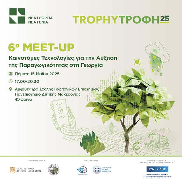 6o TrophyΤροφή Meet-Up ην Πέμπτη 15 Μαΐου