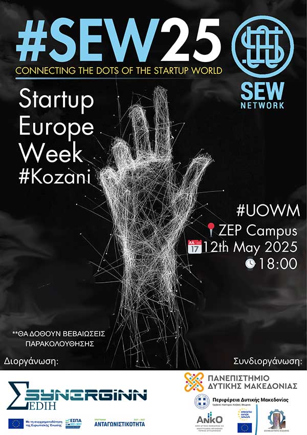 Startup Europe Week Kozani | «Ανάπτυξη Τοπικού Οικοσυστήματος Νεοφυών Επιχειρήσεων σε μια Περιφέρεια Δίκαιης Μετάβασης», Δευτέρα 12 Μαΐου 2025
