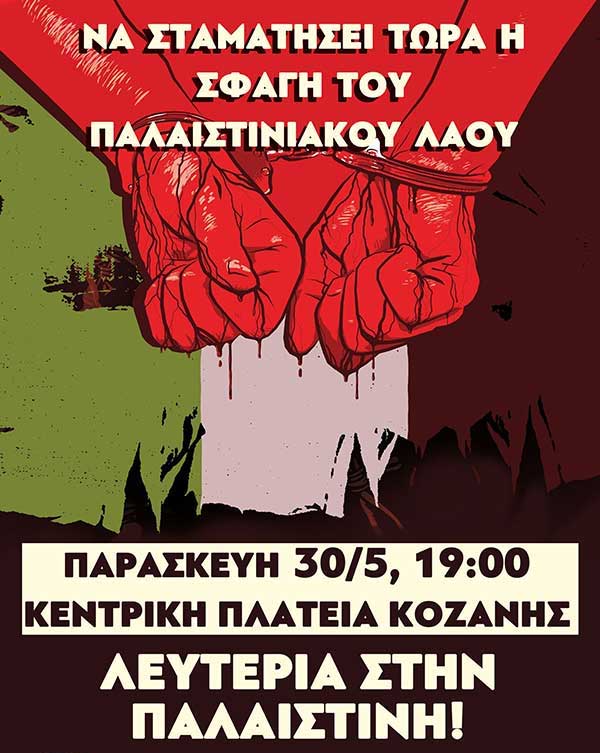 Το Σωματείο Συνταξιούχων ΙΚΑ ΠΕ Κοζάνης συμμετέχει στην αυριανή κινητοποίηση