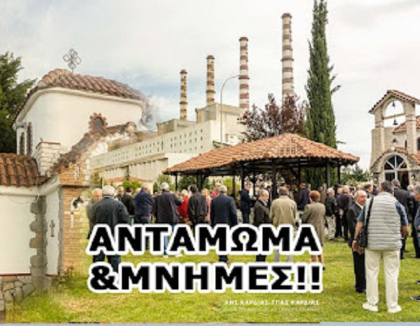 Αντάμωμα & μνήμες εργαζομένων στο εκκλησάκι Αγίων Κων/νου & Ελένης ΑΗΣ Καρδιάς ανήμερα της εορτής