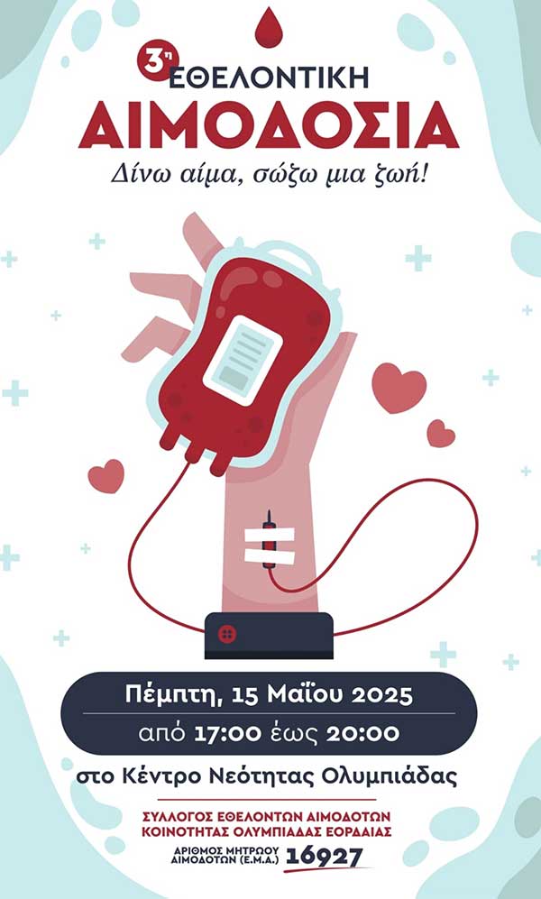 3η εθελοντική αιμοδοσία στην κοινότητα Ολυμπιάδας την Πέμπτη 15 Μαΐου