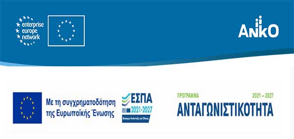 Διμερής Επιστημονική και Τεχνολογική Συνεργασία Ελλάδας – Τουρκίας