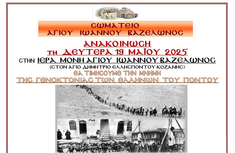 Το Σωματείο Αγίου Ιωάννου Βαζελώνος θα τιμήσει τη μνήμη της Γενοκτονίας των Ελλήνων του Πόντου
