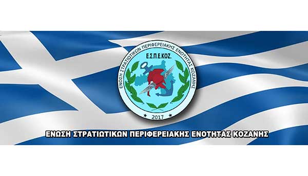 Ευχές σε μαθητές από την Ένωση Στρατιωτικών Π.Ε. Κοζάνης για την έναρξη την Πανελλαδικών Εξετάσεων
