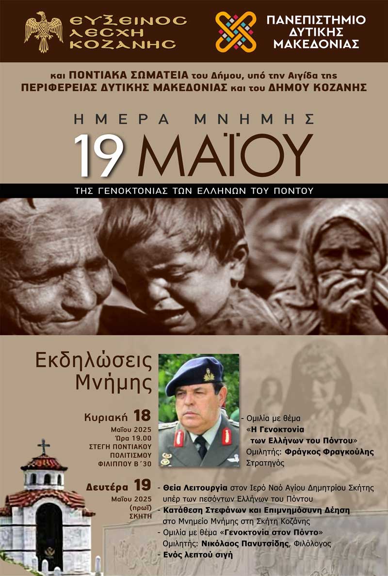 Διήμερες εκδηλώσεις για την ημέρα μνήμης της γενοκτονίας των Ελλήνων του Πόντου