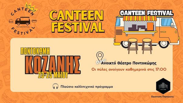 Φεστιβάλ καντίνας στην Ποντοκώμη, 23-25 Μαΐου