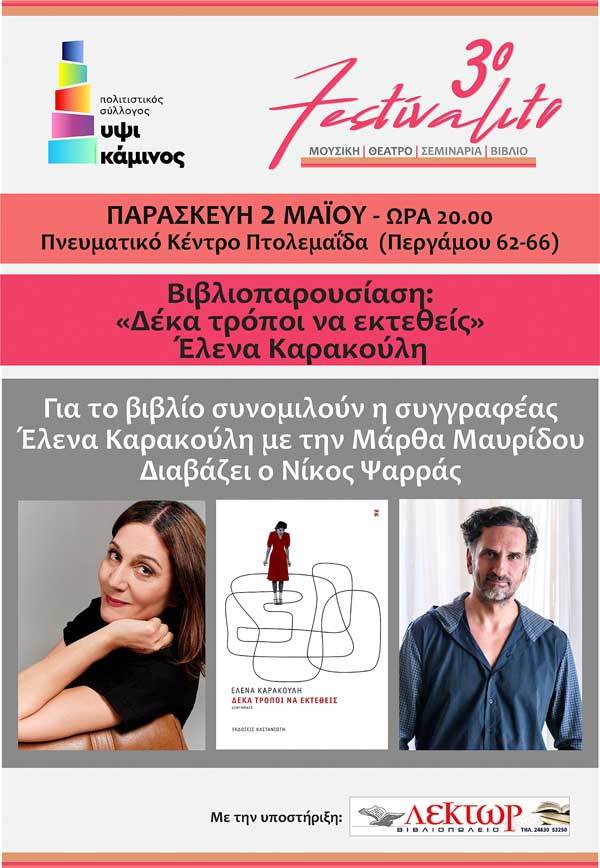 3ο “Festivalito” στην Πτολεμαΐδα: Το σημερινό πρόγραμμα της ημέρας