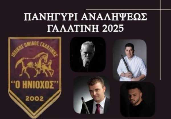 Πανηγύρι Αναλήψεως, 28-29 Μαΐου στη Γαλατινή