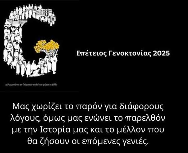 Ανησυχίες για το μέλλον του ποντιακού ελληνισμού