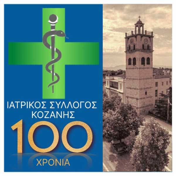 Ιατρικός Σύλλογος Κοζάνης: Επαναλειτουργία της Ιατροδικαστικής Υπηρεσίας – Ένα βήμα ευθύνης και προόδου