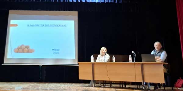 Πραγματοποιήθηκε η εσπερίδα με θέμα: «Βιωσιμότητα και προοπτικές στην παραγωγή φουντουκιών στο Δήμο Βοΐου» (video)