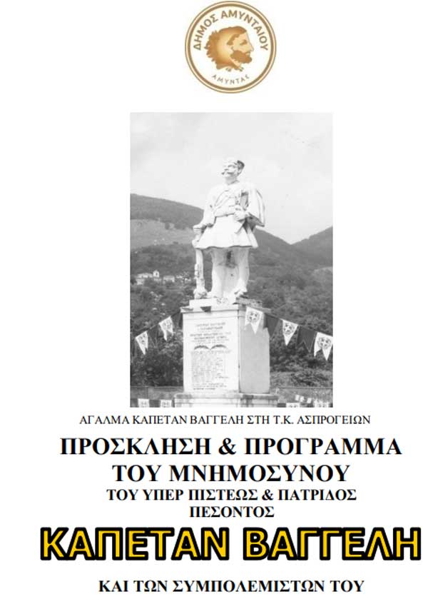 Εκδήλωση μνημοσύνου Καπετάν Βαγγέλη στα Ασπρόγεια το Σάββατο 10 Μαΐου