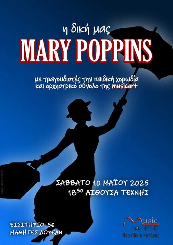 Musicart νέο ωδείο Κοζάνης: “Η δική μας Mary Poppins” το Σάββατο 10 Μαΐου στην Αίθουσα Τέχνης