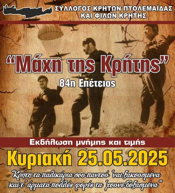 84η επέτειος από τη “Μάχη της Κρήτης” την Κυριακή 25 Μαΐου στην Πτολεμαΐδα