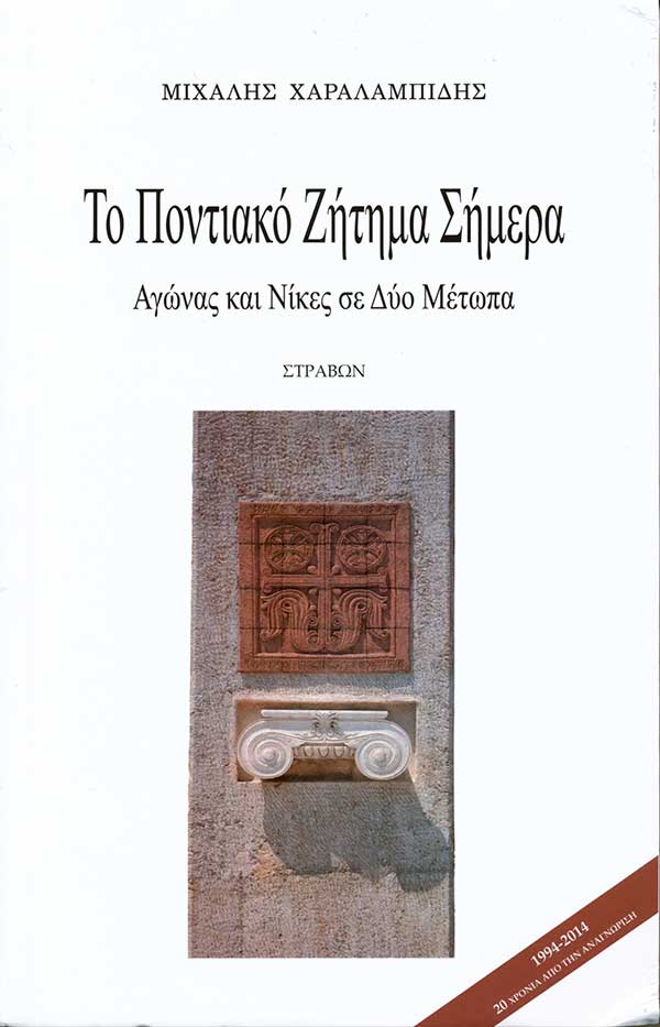 Όμιλος Πολιτικού Προβληματισμού “Μιχάλης Χαραλαμπίδης”: 19η Μαΐου Ευρωπαϊκή Ημέρα Μνήμης των θυμάτων του Κεμαλισμού