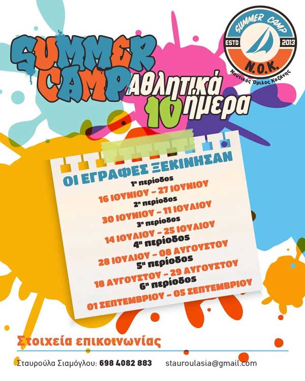 Οι εγγραφές ξεκίνησαν για το Summer Camp Αθλητικά 10ήμερα στο Ν.Ο.Κ