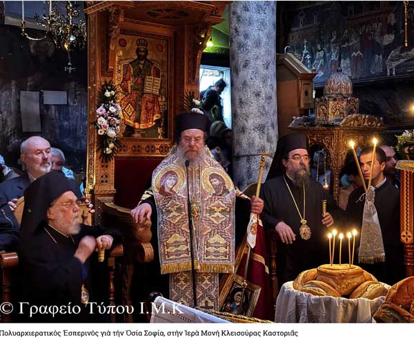 Πολυαρχιερατικὸς εσπερινὸς γιὰ τὴν Ὁσία Σοφία, στὴν Ἱερὰ Μονὴ Κλεισούρας Καστοριᾶς