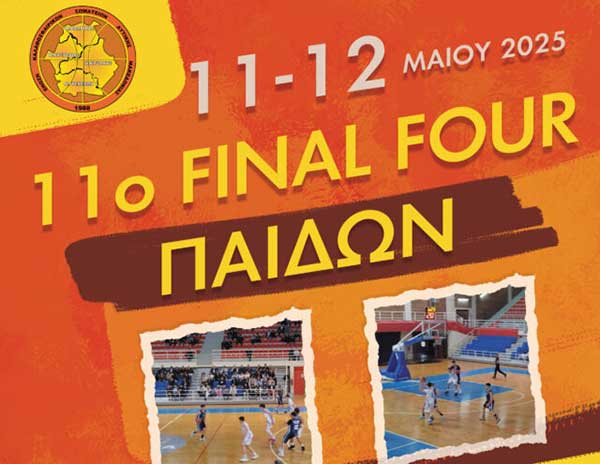 Στις 11-12 Μαΐου το 11ο Final Four Παίδων ΕΚΑΣΔΥΜ, στο ΔΑΚ Λευκόβρυσης