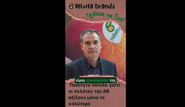 Ποιότητα Velvita: Γιατί οι πελάτες της ΑΒ Βασιλόπουλος αξίζουν μόνο το καλύτερο;