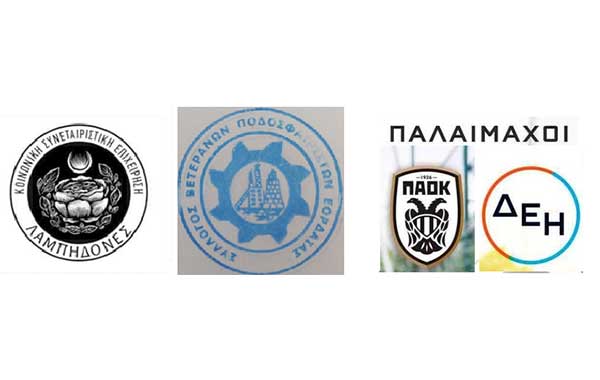 Απολογισμός του φιλανθρωπικού ποδοσφαιρικού αγώνας αγάπης των Βετεράνων ποδοσφαιριστών Εορδαίας, ΠΑΟΚ και ΔΕΗ
