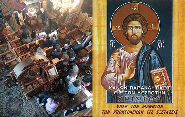 Παράκληση με Αρτοκλασία για τους διαγωνιζόμενους μαθητές του Γυμνασίου και του Λυκείου, στον Άγιο Διονύσιο Βελβεντού