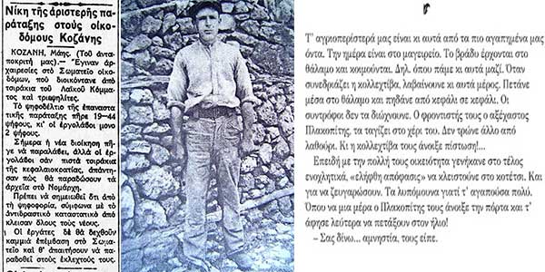 Oι 200 της Καισαριανής, ο Πλακοπίτης, ο Κώστας Βάρναλης και τα αγριοπερίστερα.