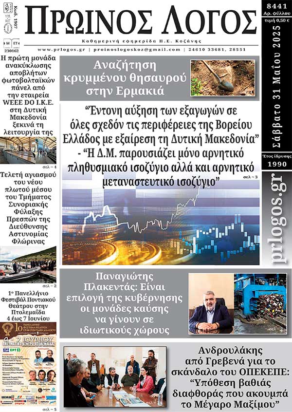 Πρωτοσέλιδο 31-05-2025