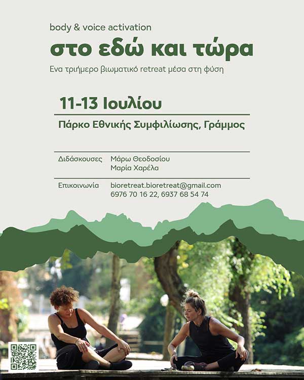 «Στο Εδώ και Τώρα – Body and Voice Activation»: Ένα τριήμερο βιωματικό retreat στο Πάρκο Εθνικής Συμφιλίωσης στο Γράμμο