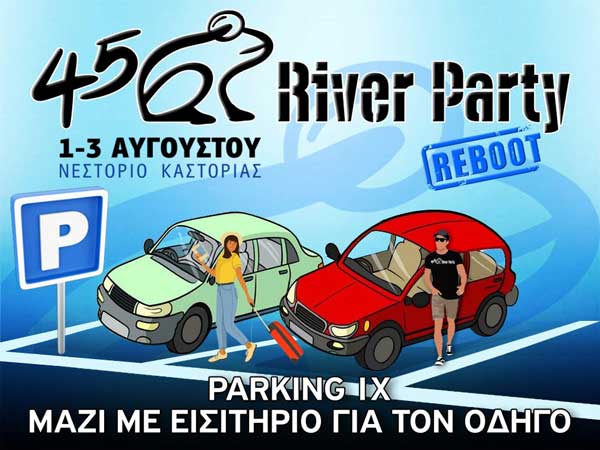 River Party: Άνοιξαν οι κρατήσεις για θέσεις parking
