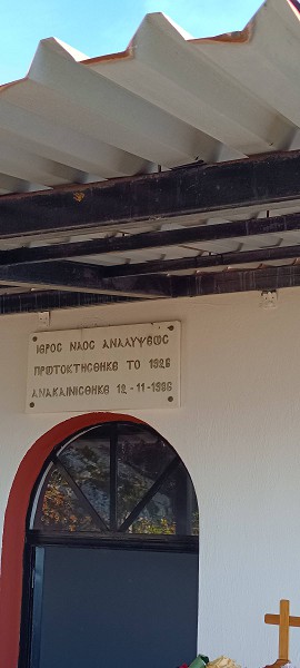 Εκκλησάκι της Αναλήψεως – Ροδιανή Κοζάνης