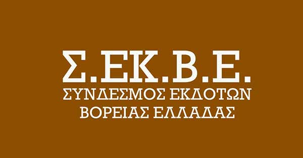 Δυο σημαντικές παρουσιάσεις στο 44ο Φεστιβάλ Βιβλίου